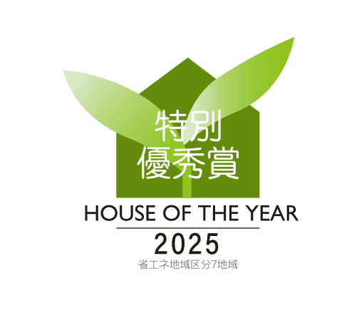 【2026最新】ハウス・オブ・ザ・イヤーで特別賞を受賞!松下孝建設が誇る「鹿児島の快適な家づくり」