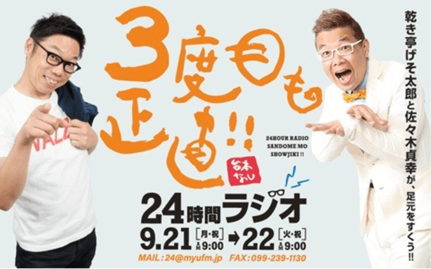 お施主様の声が、ラジオ番組で紹介されました!